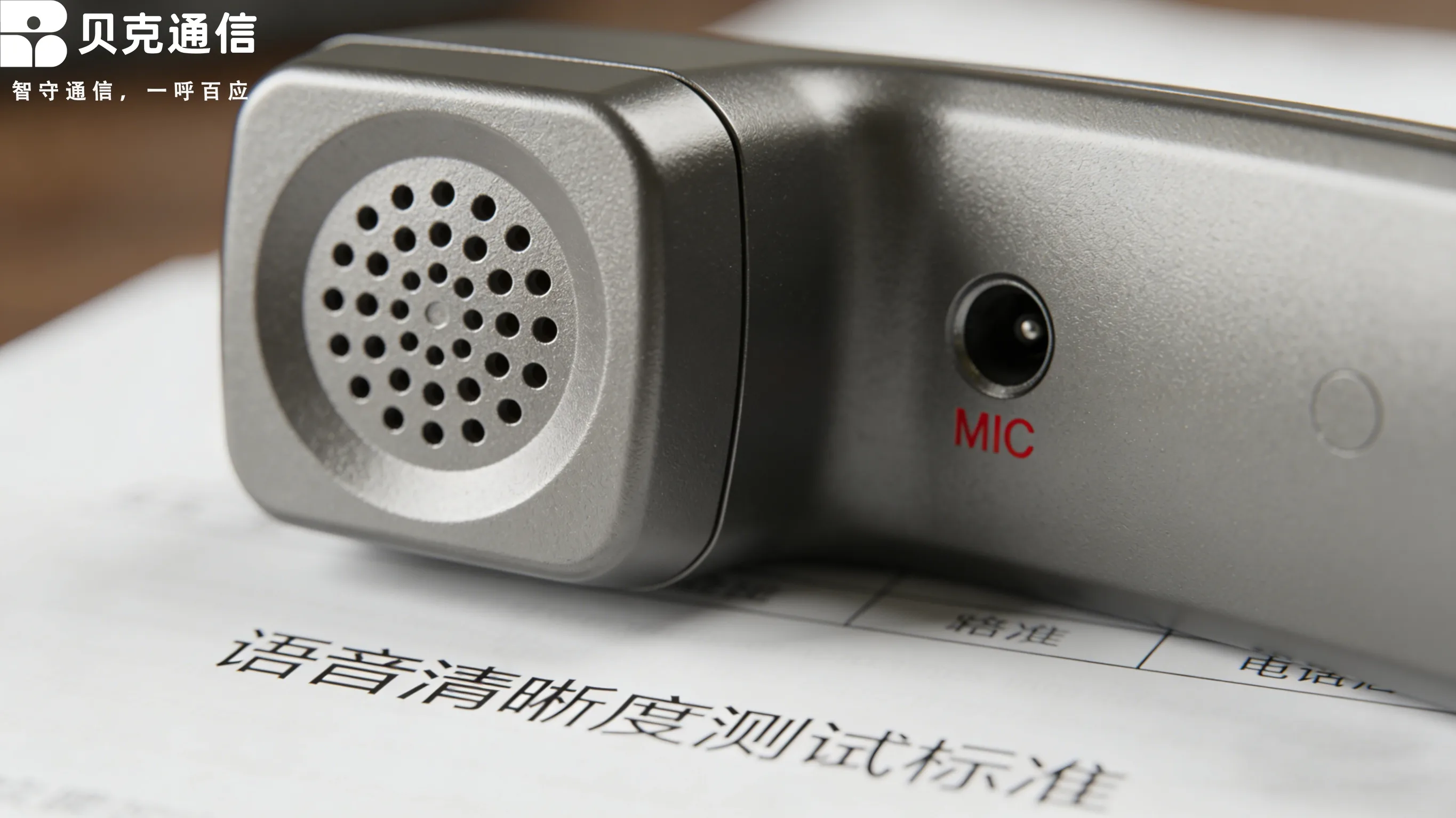 産業用電話の音声品質試験基準と評価方法